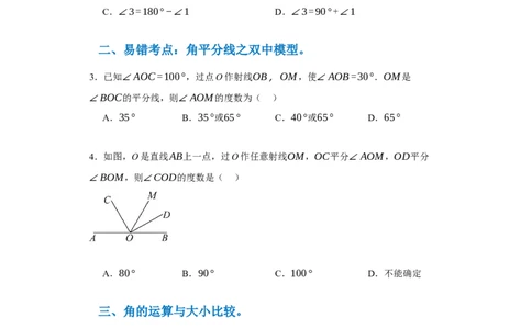 专题06期末核心考点强化练：单选100道（三十五大类）-2023-2024学年七年级数学上学期期末复习重难点突破（人教版）（原卷版）_初中数学人教版_7上-初中数学人教版_06习题试卷