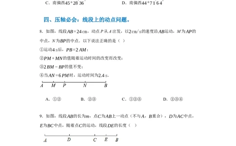 专题06期末核心考点强化练：单选100道（三十五大类）-2023-2024学年七年级数学上学期期末复习重难点突破（人教版）（原卷版）_初中数学人教版_7上-初中数学人教版_06习题试卷