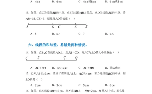 专题06期末核心考点强化练：单选100道（三十五大类）-2023-2024学年七年级数学上学期期末复习重难点突破（人教版）（原卷版）_初中数学人教版_7上-初中数学人教版_06习题试卷