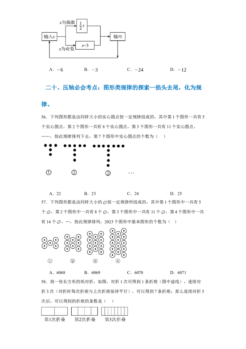 专题06期末核心考点强化练：单选100道（三十五大类）-2023-2024学年七年级数学上学期期末复习重难点突破（人教版）（原卷版）_初中数学人教版_7上-初中数学人教版_06习题试卷