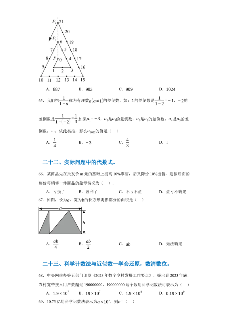 专题06期末核心考点强化练：单选100道（三十五大类）-2023-2024学年七年级数学上学期期末复习重难点突破（人教版）（原卷版）_初中数学人教版_7上-初中数学人教版_06习题试卷