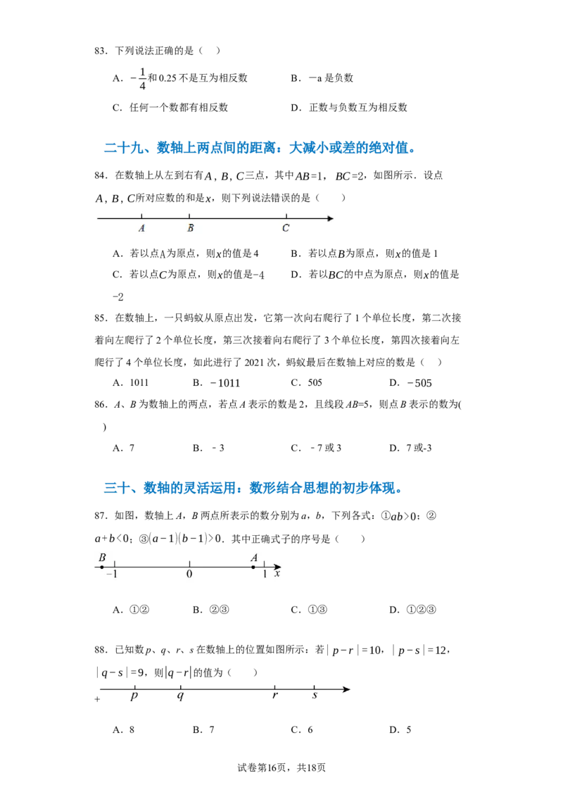 专题06期末核心考点强化练：单选100道（三十五大类）-2023-2024学年七年级数学上学期期末复习重难点突破（人教版）（原卷版）_初中数学人教版_7上-初中数学人教版_06习题试卷