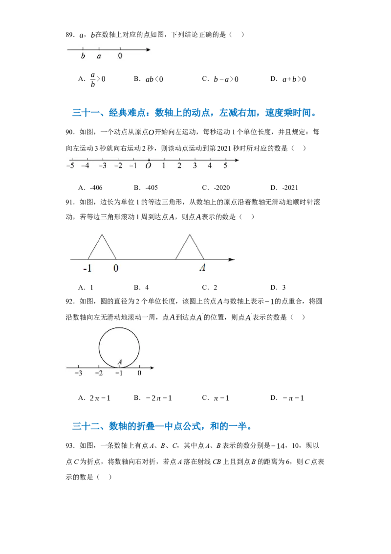 专题06期末核心考点强化练：单选100道（三十五大类）-2023-2024学年七年级数学上学期期末复习重难点突破（人教版）（原卷版）_初中数学人教版_7上-初中数学人教版_06习题试卷