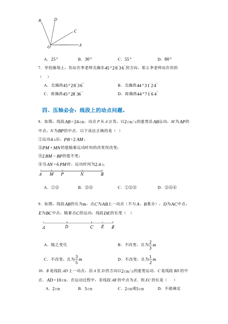 专题06期末核心考点强化练：单选100道（三十五大类）-2023-2024学年七年级数学上学期期末复习重难点突破（人教版）（原卷版）_初中数学人教版_7上-初中数学人教版_06习题试卷