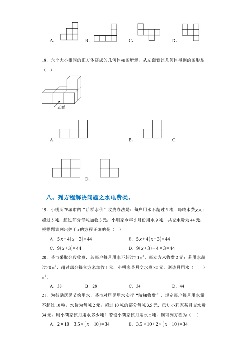 专题06期末核心考点强化练：单选100道（三十五大类）-2023-2024学年七年级数学上学期期末复习重难点突破（人教版）（原卷版）_初中数学人教版_7上-初中数学人教版_06习题试卷
