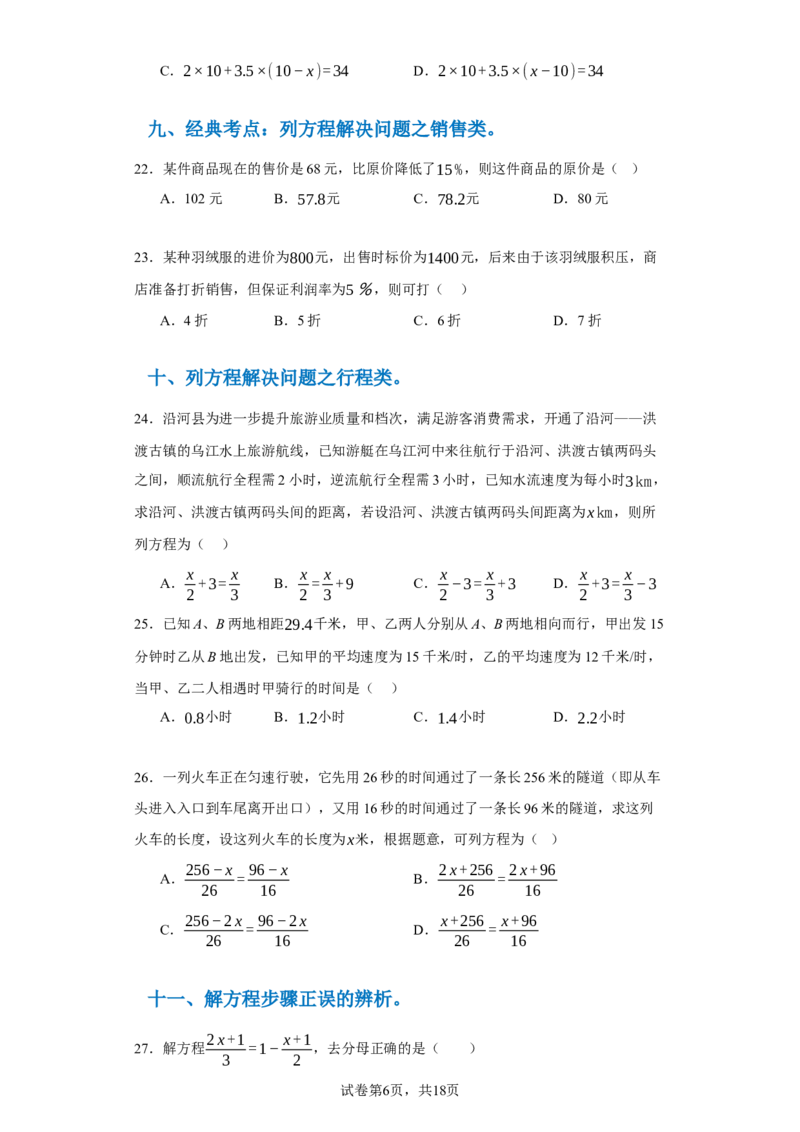 专题06期末核心考点强化练：单选100道（三十五大类）-2023-2024学年七年级数学上学期期末复习重难点突破（人教版）（原卷版）_初中数学人教版_7上-初中数学人教版_06习题试卷