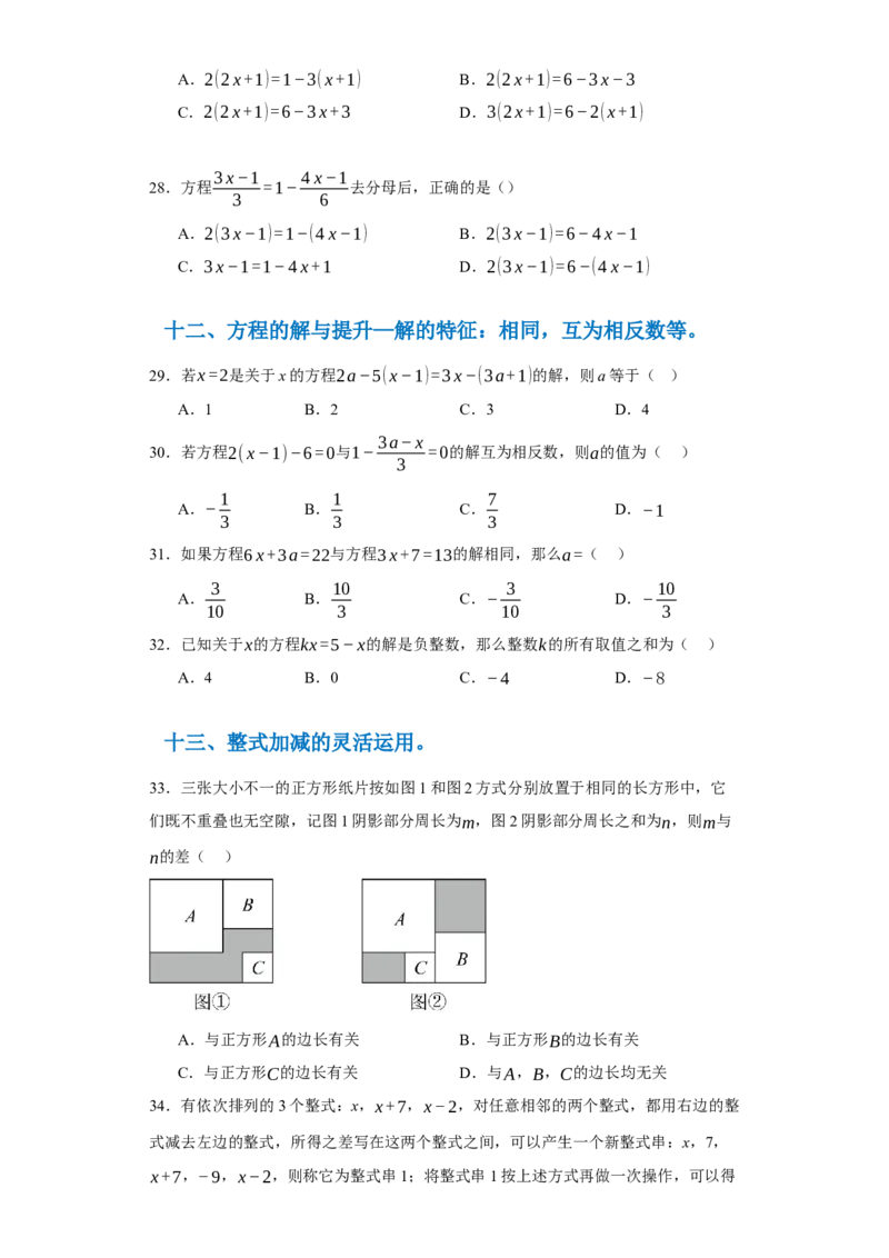 专题06期末核心考点强化练：单选100道（三十五大类）-2023-2024学年七年级数学上学期期末复习重难点突破（人教版）（原卷版）_初中数学人教版_7上-初中数学人教版_06习题试卷