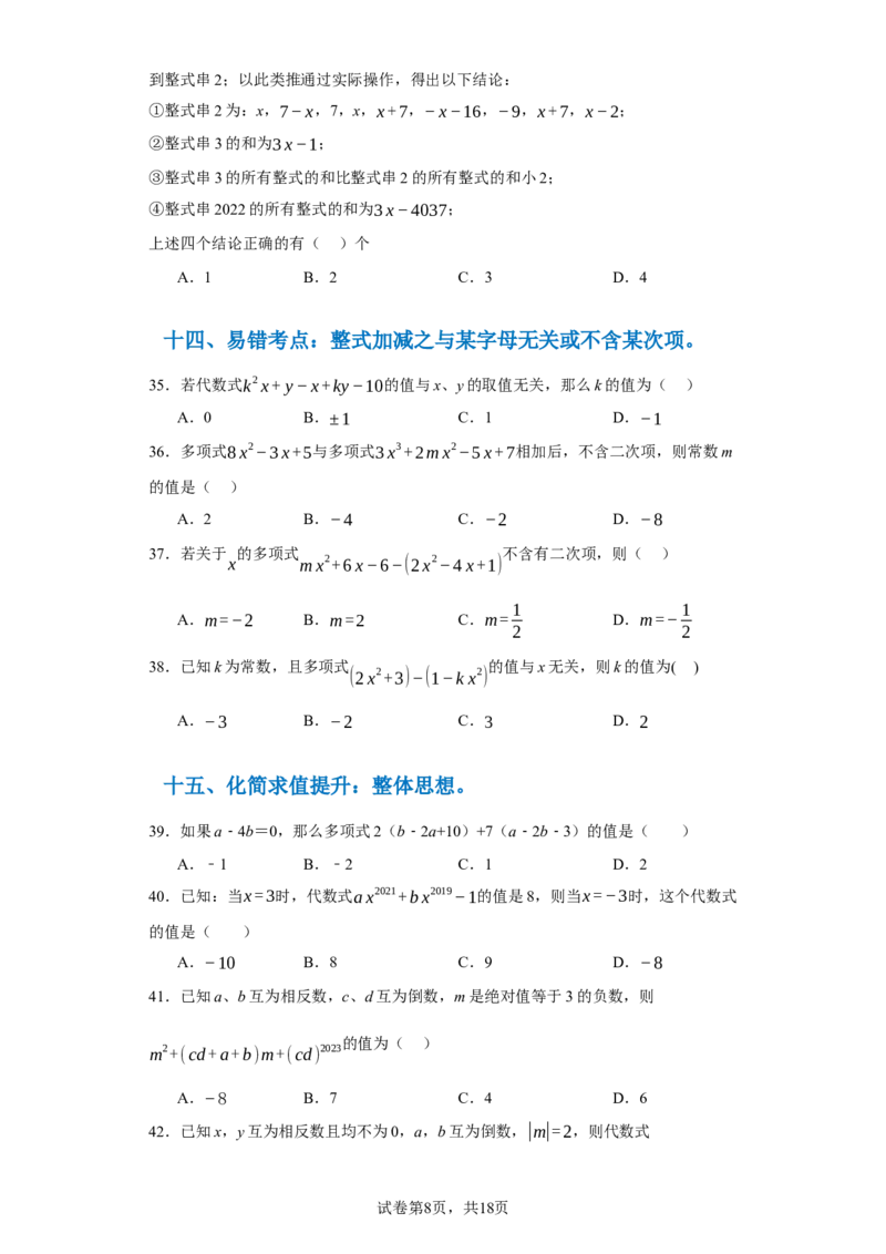 专题06期末核心考点强化练：单选100道（三十五大类）-2023-2024学年七年级数学上学期期末复习重难点突破（人教版）（原卷版）_初中数学人教版_7上-初中数学人教版_06习题试卷