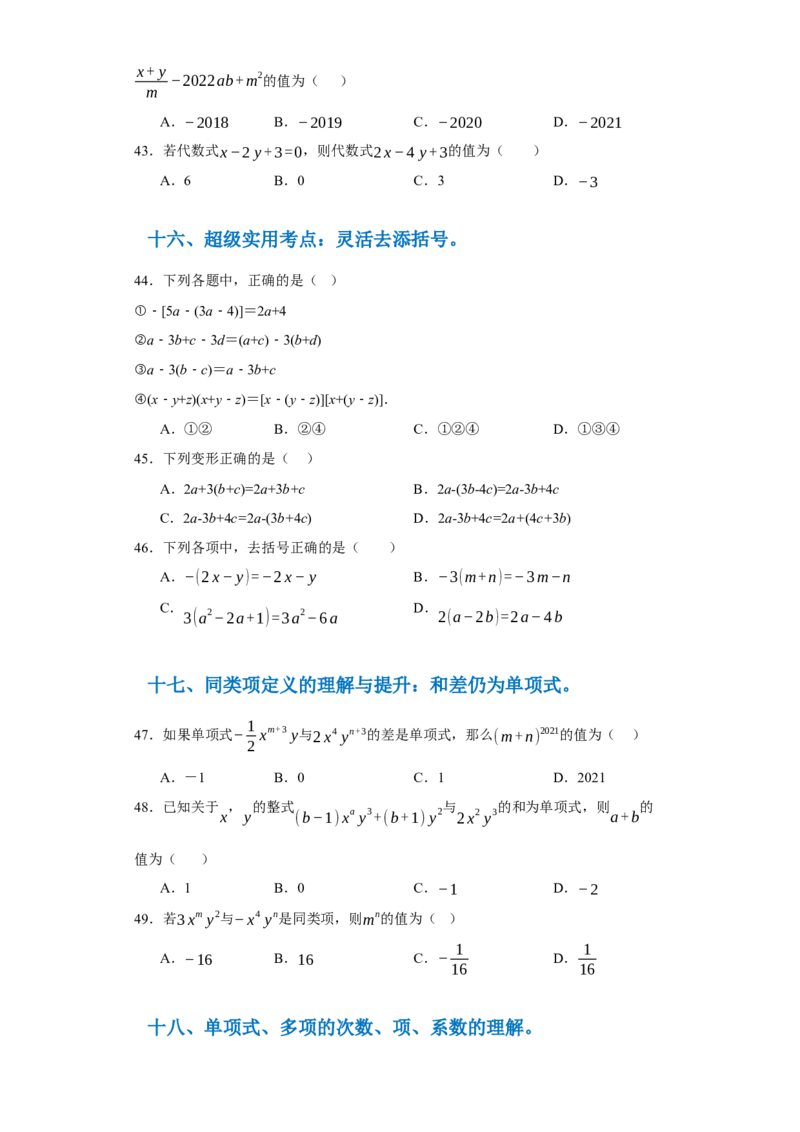专题06期末核心考点强化练：单选100道（三十五大类）-2023-2024学年七年级数学上学期期末复习重难点突破（人教版）（原卷版）_初中数学人教版_7上-初中数学人教版_06习题试卷