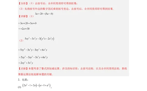 专题15整式加减运算特训50道（解析版）_初中数学人教版_7上-初中数学人教版_7上-初中数学人教版（旧版）赠送_07专项讲练