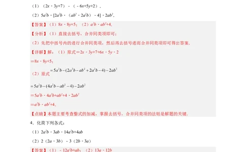 专题15整式加减运算特训50道（解析版）_初中数学人教版_7上-初中数学人教版_7上-初中数学人教版（旧版）赠送_07专项讲练