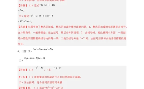专题15整式加减运算特训50道（解析版）_初中数学人教版_7上-初中数学人教版_7上-初中数学人教版（旧版）赠送_07专项讲练
