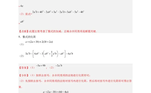 专题15整式加减运算特训50道（解析版）_初中数学人教版_7上-初中数学人教版_7上-初中数学人教版（旧版）赠送_07专项讲练