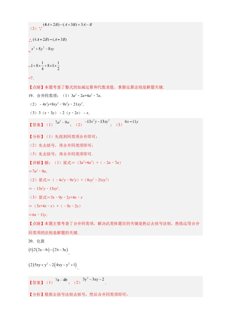 专题15整式加减运算特训50道（解析版）_初中数学人教版_7上-初中数学人教版_7上-初中数学人教版（旧版）赠送_07专项讲练