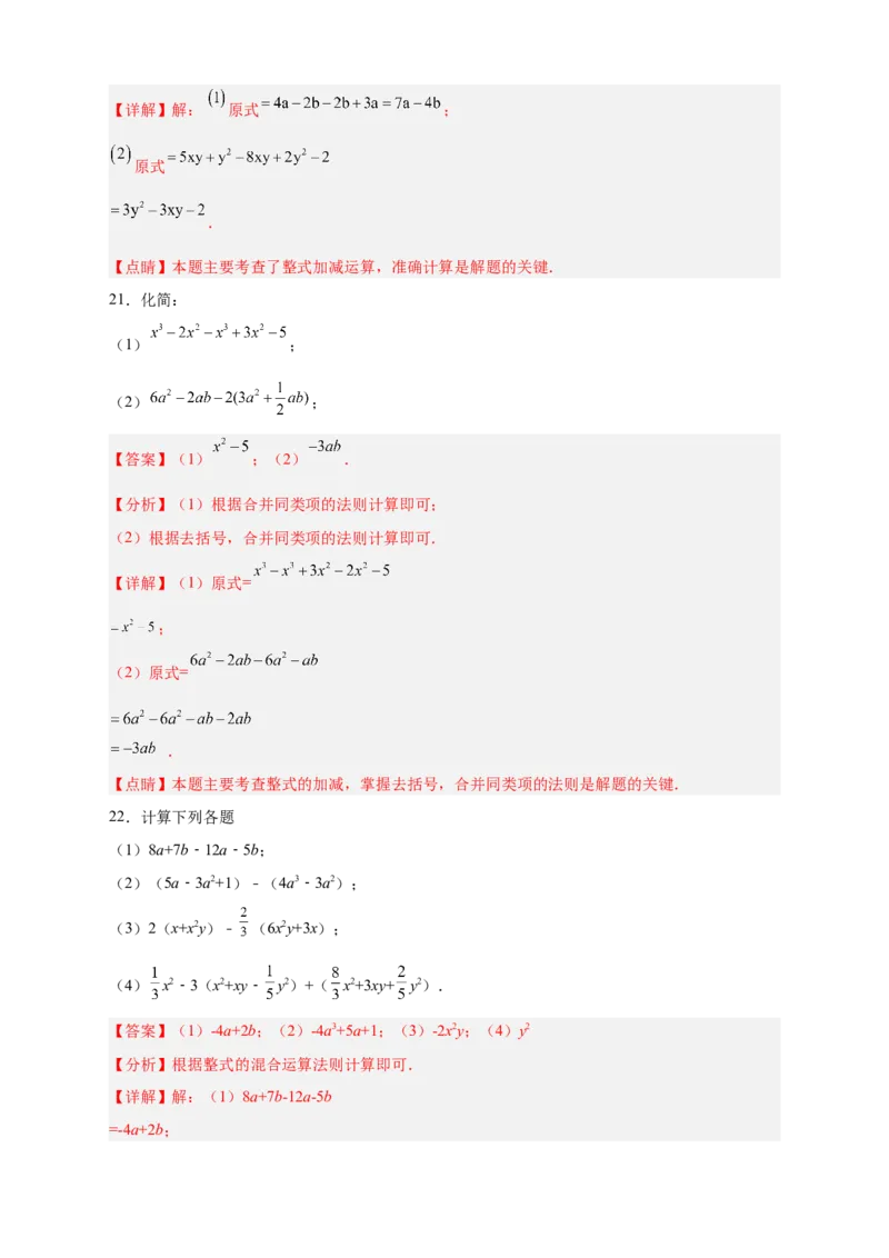 专题15整式加减运算特训50道（解析版）_初中数学人教版_7上-初中数学人教版_7上-初中数学人教版（旧版）赠送_07专项讲练