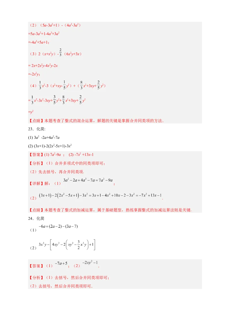 专题15整式加减运算特训50道（解析版）_初中数学人教版_7上-初中数学人教版_7上-初中数学人教版（旧版）赠送_07专项讲练