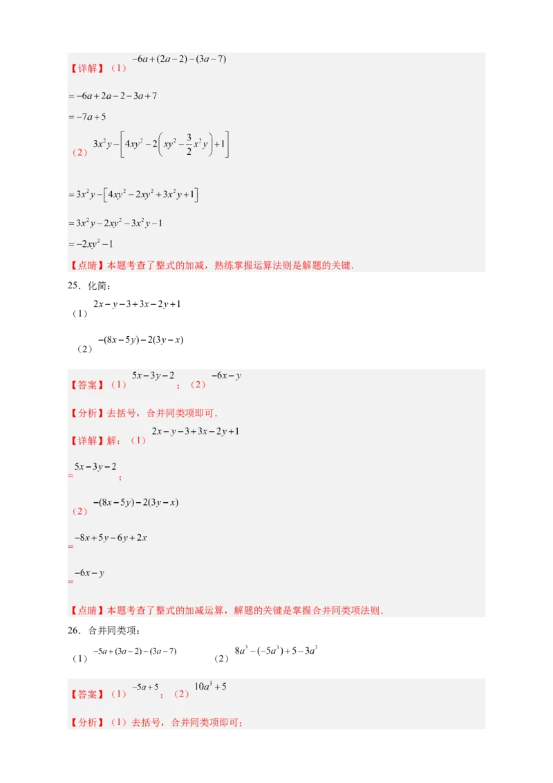 专题15整式加减运算特训50道（解析版）_初中数学人教版_7上-初中数学人教版_7上-初中数学人教版（旧版）赠送_07专项讲练