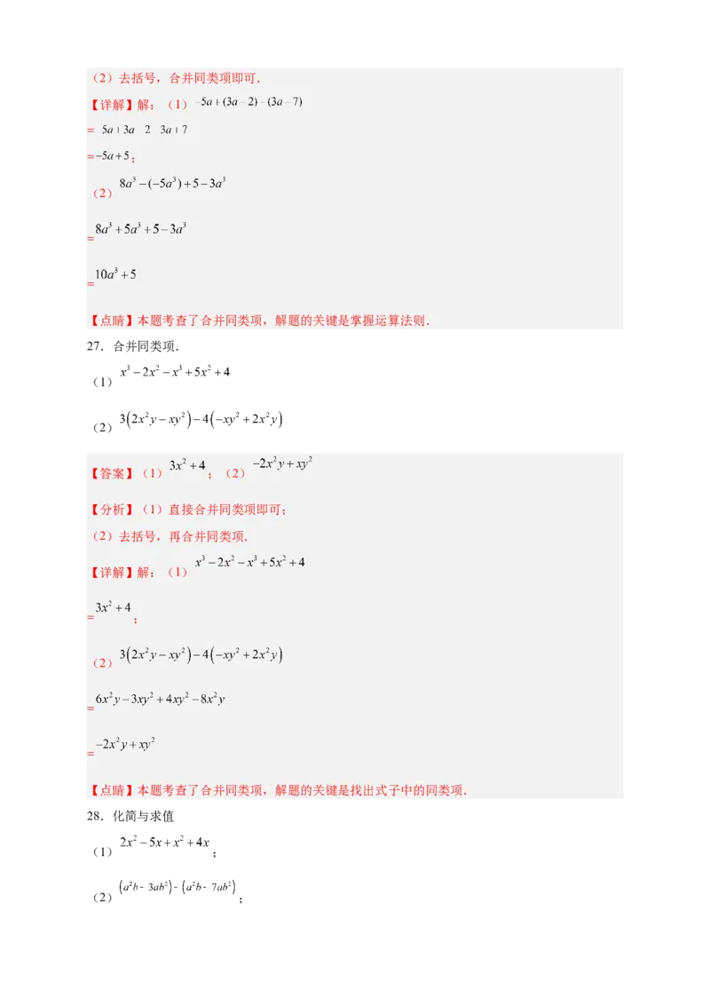 专题15整式加减运算特训50道（解析版）_初中数学人教版_7上-初中数学人教版_7上-初中数学人教版（旧版）赠送_07专项讲练