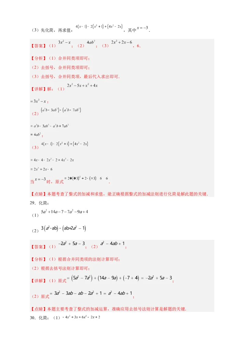 专题15整式加减运算特训50道（解析版）_初中数学人教版_7上-初中数学人教版_7上-初中数学人教版（旧版）赠送_07专项讲练