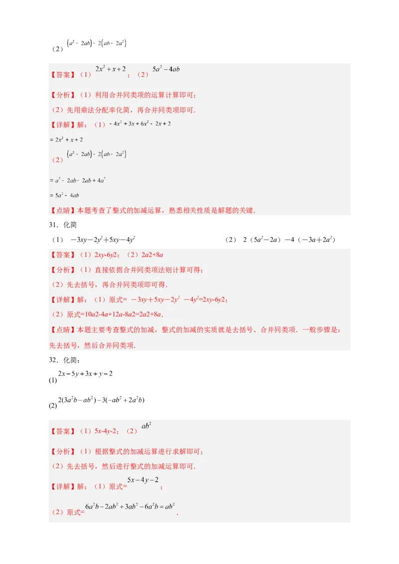 专题15整式加减运算特训50道（解析版）_初中数学人教版_7上-初中数学人教版_7上-初中数学人教版（旧版）赠送_07专项讲练