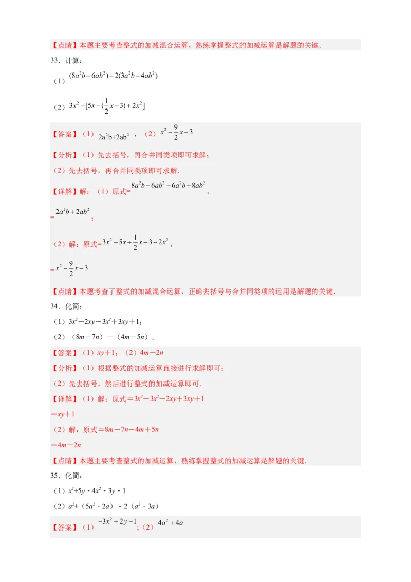 专题15整式加减运算特训50道（解析版）_初中数学人教版_7上-初中数学人教版_7上-初中数学人教版（旧版）赠送_07专项讲练