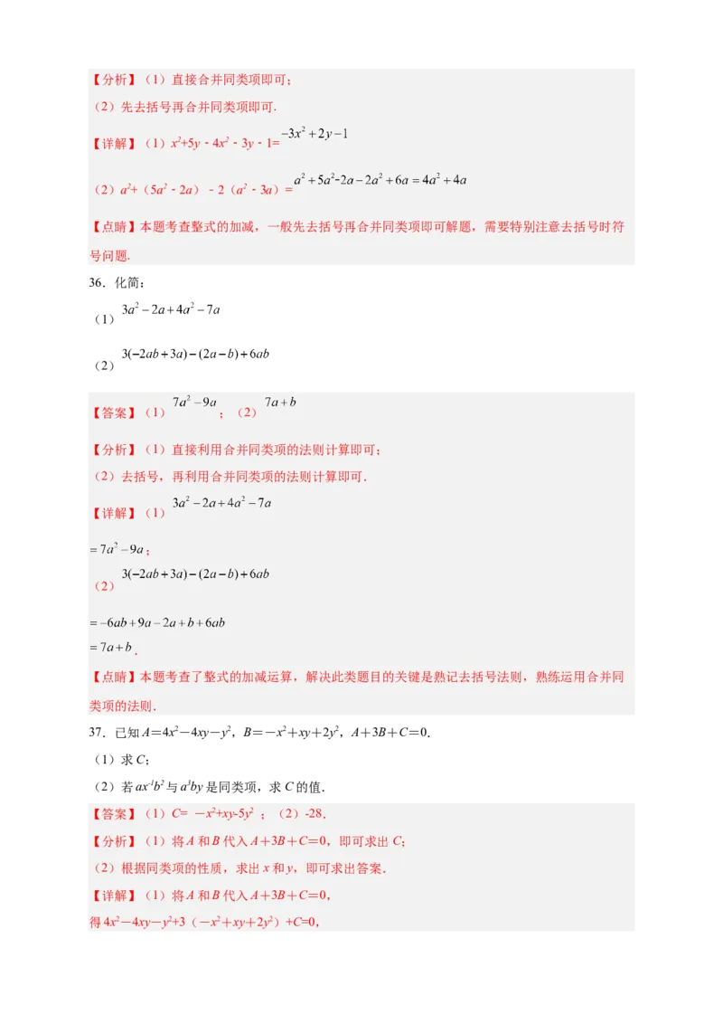 专题15整式加减运算特训50道（解析版）_初中数学人教版_7上-初中数学人教版_7上-初中数学人教版（旧版）赠送_07专项讲练