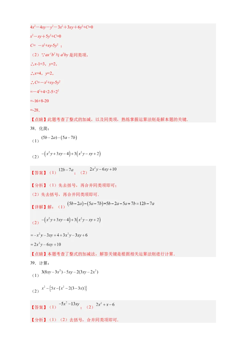 专题15整式加减运算特训50道（解析版）_初中数学人教版_7上-初中数学人教版_7上-初中数学人教版（旧版）赠送_07专项讲练