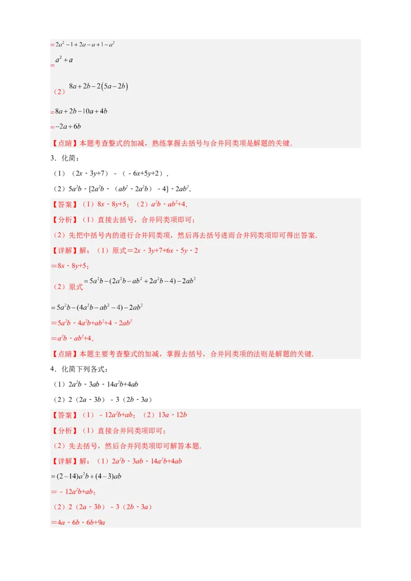 专题15整式加减运算特训50道（解析版）_初中数学人教版_7上-初中数学人教版_7上-初中数学人教版（旧版）赠送_07专项讲练