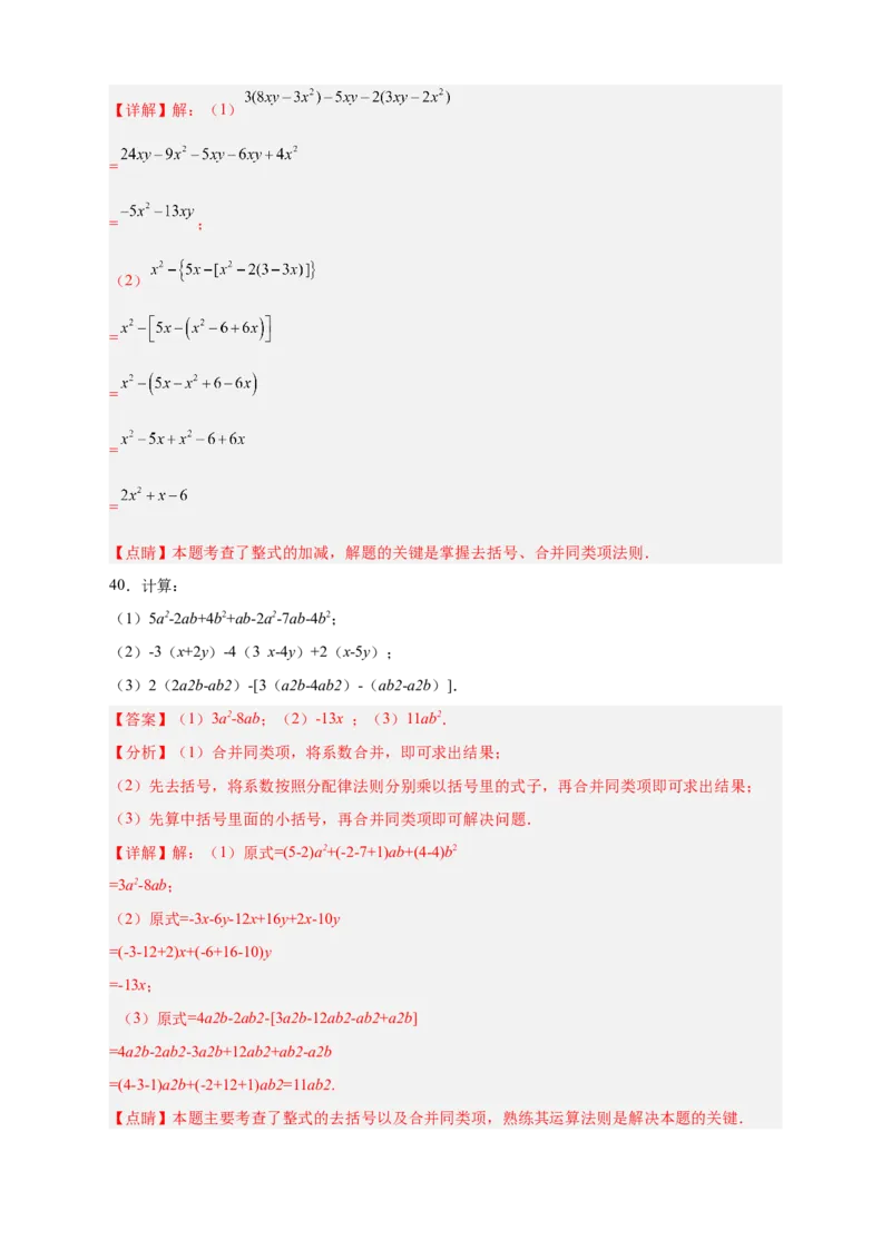 专题15整式加减运算特训50道（解析版）_初中数学人教版_7上-初中数学人教版_7上-初中数学人教版（旧版）赠送_07专项讲练