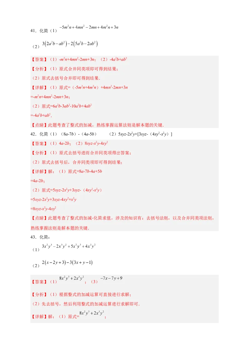 专题15整式加减运算特训50道（解析版）_初中数学人教版_7上-初中数学人教版_7上-初中数学人教版（旧版）赠送_07专项讲练