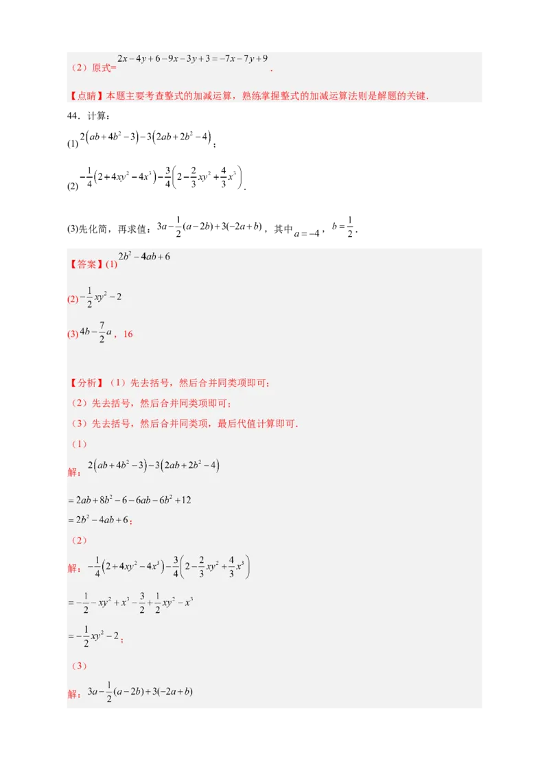 专题15整式加减运算特训50道（解析版）_初中数学人教版_7上-初中数学人教版_7上-初中数学人教版（旧版）赠送_07专项讲练