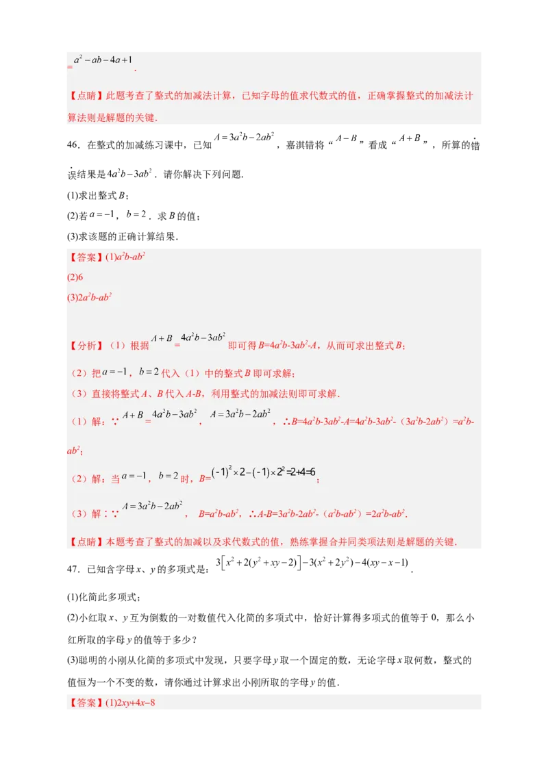 专题15整式加减运算特训50道（解析版）_初中数学人教版_7上-初中数学人教版_7上-初中数学人教版（旧版）赠送_07专项讲练
