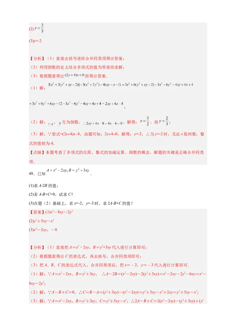 专题15整式加减运算特训50道（解析版）_初中数学人教版_7上-初中数学人教版_7上-初中数学人教版（旧版）赠送_07专项讲练