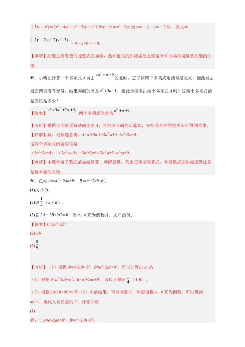专题15整式加减运算特训50道（解析版）_初中数学人教版_7上-初中数学人教版_7上-初中数学人教版（旧版）赠送_07专项讲练
