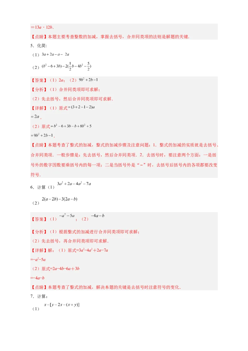 专题15整式加减运算特训50道（解析版）_初中数学人教版_7上-初中数学人教版_7上-初中数学人教版（旧版）赠送_07专项讲练