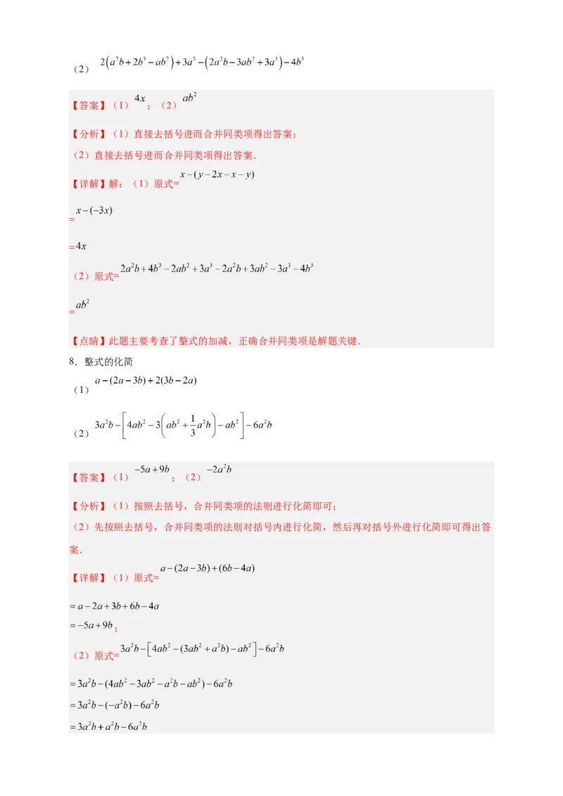 专题15整式加减运算特训50道（解析版）_初中数学人教版_7上-初中数学人教版_7上-初中数学人教版（旧版）赠送_07专项讲练