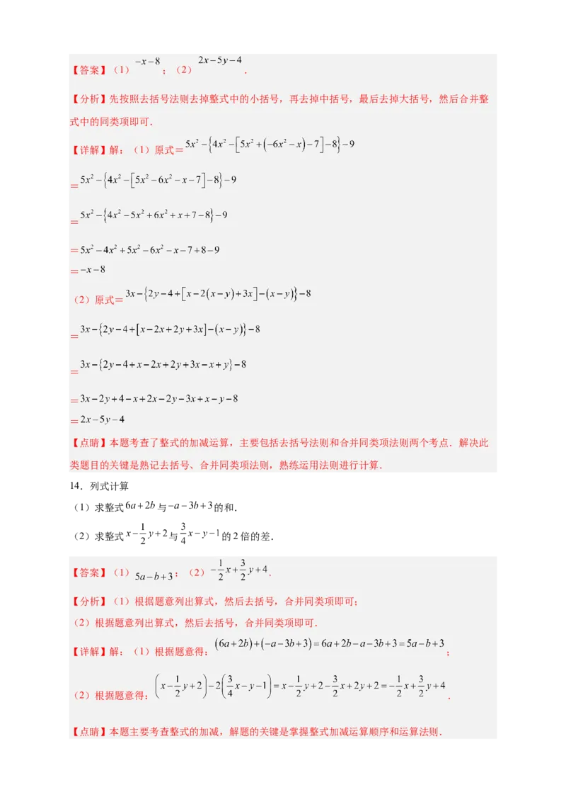 专题15整式加减运算特训50道（解析版）_初中数学人教版_7上-初中数学人教版_7上-初中数学人教版（旧版）赠送_07专项讲练