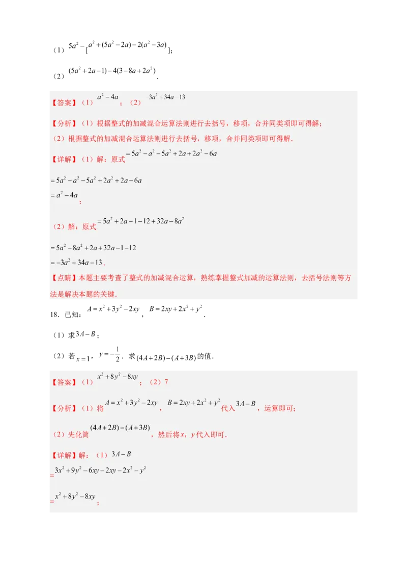 专题15整式加减运算特训50道（解析版）_初中数学人教版_7上-初中数学人教版_7上-初中数学人教版（旧版）赠送_07专项讲练