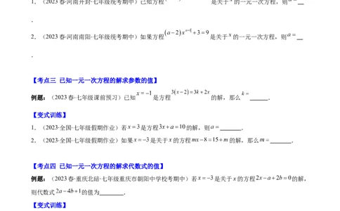 专题15一元一次方程的定义与等式的基本性质之六大考点(原卷版)_初中数学人教版_7上-初中数学人教版_7上-初中数学人教版（旧版）赠送_07专项讲练