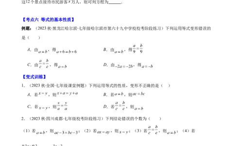 专题15一元一次方程的定义与等式的基本性质之六大考点(原卷版)_初中数学人教版_7上-初中数学人教版_7上-初中数学人教版（旧版）赠送_07专项讲练