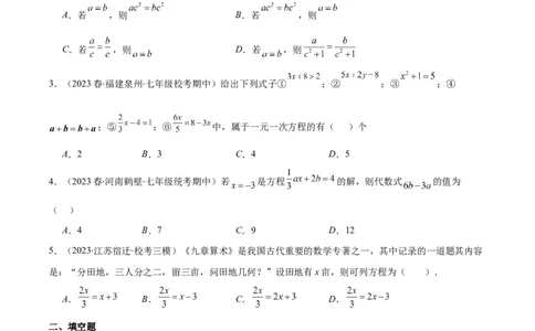 专题15一元一次方程的定义与等式的基本性质之六大考点(原卷版)_初中数学人教版_7上-初中数学人教版_7上-初中数学人教版（旧版）赠送_07专项讲练