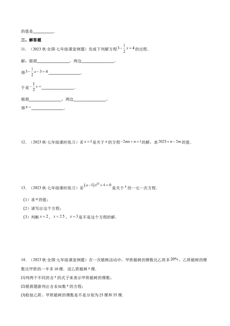 专题15一元一次方程的定义与等式的基本性质之六大考点(原卷版)_初中数学人教版_7上-初中数学人教版_7上-初中数学人教版（旧版）赠送_07专项讲练