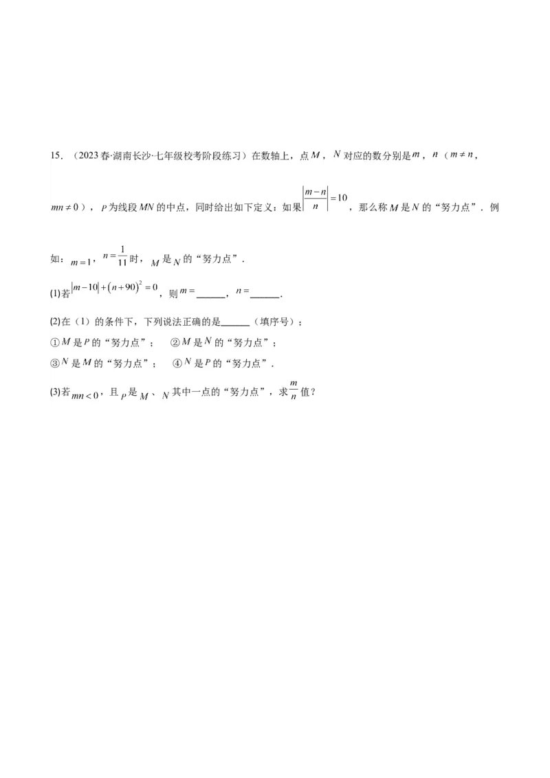 专题15一元一次方程的定义与等式的基本性质之六大考点(原卷版)_初中数学人教版_7上-初中数学人教版_7上-初中数学人教版（旧版）赠送_07专项讲练