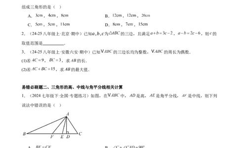 期末重难点真题特训之易错必刷题型（88题36个考点）专练（学生版）_初中数学_八年级数学上册（人教版）_重难点专题提升-V7_2025版