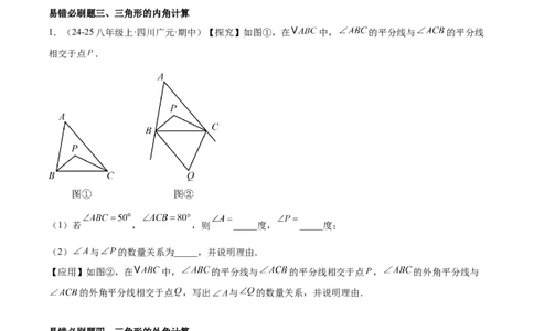 期末重难点真题特训之易错必刷题型（88题36个考点）专练（学生版）_初中数学_八年级数学上册（人教版）_重难点专题提升-V7_2025版