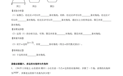 期末重难点真题特训之易错必刷题型（88题36个考点）专练（学生版）_初中数学_八年级数学上册（人教版）_重难点专题提升-V7_2025版