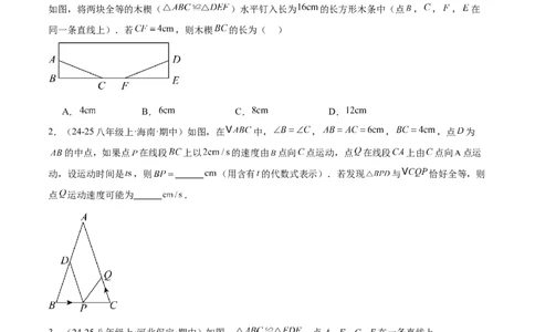 期末重难点真题特训之易错必刷题型（88题36个考点）专练（学生版）_初中数学_八年级数学上册（人教版）_重难点专题提升-V7_2025版