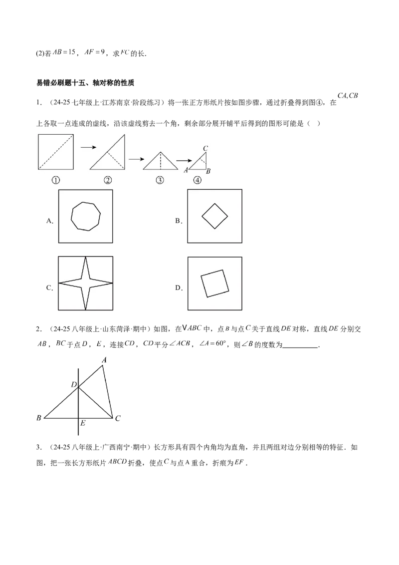 期末重难点真题特训之易错必刷题型（88题36个考点）专练（学生版）_初中数学_八年级数学上册（人教版）_重难点专题提升-V7_2025版