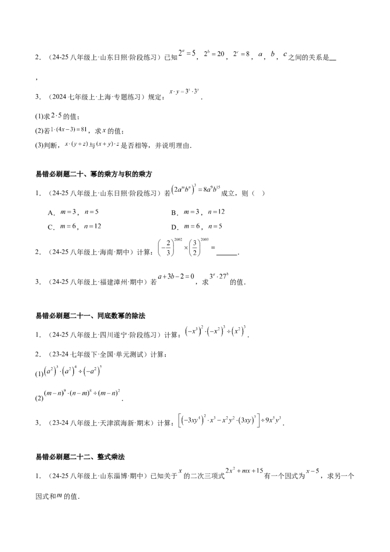 期末重难点真题特训之易错必刷题型（88题36个考点）专练（学生版）_初中数学_八年级数学上册（人教版）_重难点专题提升-V7_2025版