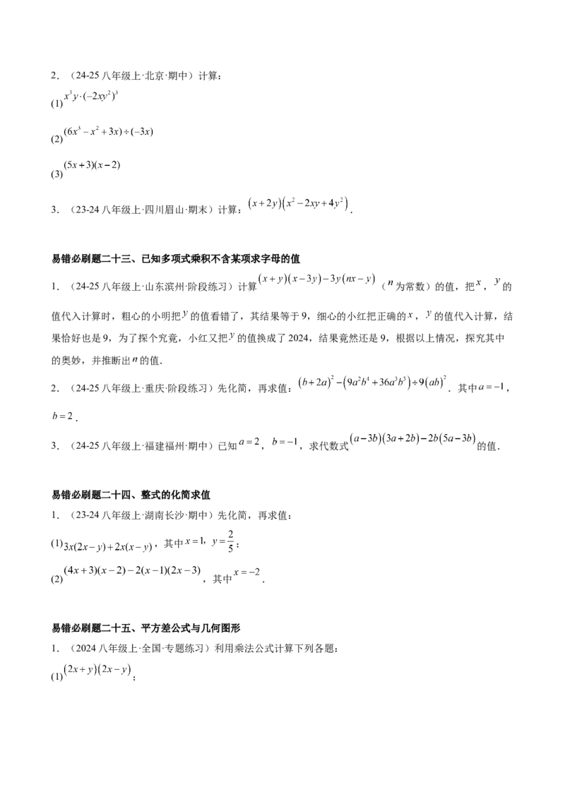 期末重难点真题特训之易错必刷题型（88题36个考点）专练（学生版）_初中数学_八年级数学上册（人教版）_重难点专题提升-V7_2025版